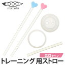 ベビーグッズ ストロートレーニング 広口哺乳びん用 8ヶ月頃...