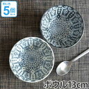 ボウル 13cm 洋食器 マラケシュ marrakech 5個セット ( 食器 磁器 洋食器 器 お皿 深皿 電子レンジ対応 食洗機対応 柄 オリエンタル 小鉢 ) 【39ショップ】