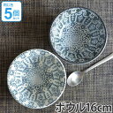 ボウル 16cm 洋食器 マラケシュ marrakech 5個セット ( 食器 磁器 洋食器 器 お皿 深皿 電子レンジ対応 食洗機対応 柄 オリエンタル 中鉢 ) 【39ショップ】