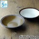 ボウル 16cm 洋食器 オールドファッション 5個セット ( 送料無料 食器 陶器 器 お皿 電子レンジ対応 食洗機対応 深皿 中鉢 ) 【39ショップ】