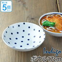 ボウル 17cm 洋食器 ドット インディゴ 5枚セット ( 食器 磁器 器 お皿 深皿 電子レンジ対応 食洗機対応 和柄 中鉢 ) 【39ショップ】