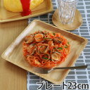 プレート 23cm スクエア 木製食器 ラバーウッド warms ( 木 食器 天然木 木製 お皿 中皿 皿 ウッド 器 木製品 四角 正方形 オシャレ )【5000円以上送料無料】