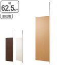 突っ張りパーテーションボード 連結用 幅62.5cm ( 送料無料 パーティション 間仕切り 衝立 ついたて つっぱり 目隠し オフィス 突ぱり リフォーム 改装 DIY キッズルーム 店舗 会社 商談室 給湯室 会議室 書斎 ) 【5000円以上送料無料】