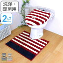 トイレ フタカバー トイレマット 2点セット 洗浄用 MOCOMOCO ( トイレタリー セット トイレカバー マット トイレタリーセット おしゃれ ふたカバー 洗浄暖房便座 洗浄・暖房用 蓋カバー )|新商品|04 【5000円以上送料無料】
