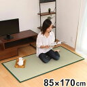 畳 国産 ユニット畳 い草 畳マット 蒼 約85×170cm 二つ折り い草4層 1畳 ( 送料無料 ラグ マット い草ラグ フローリング畳 日本製 置き畳 い草マット い草カーペット フロア畳 システム畳 防音 和風 敷物 湿気対策 )【5000円以上送料無料】