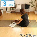 畳 70×210cm 日本製 3つ折り畳 琉球 3枚セット ( 送料無料 マット フローリング たたみ 置き畳 天然素材 折りたたみ 抗菌 防臭 防カビ い草 防音 コンパクト 省スペース 滑り止め付き )【39ショップ】