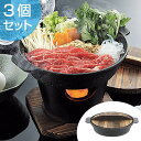 両手鍋 ストロングマーブル 懐石 湯豆腐・すき焼き鍋 16c...