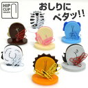 クリップホルダー クリップ置き HIPCLIP アニマル クリップ付き ( クリップケース 卓上収納 文房具 ステーショナリー クリップ 整理 机上 収納 動物 インテリア デスク収納 ) 【5000円以上送料無料】