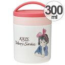 保温弁当箱 デリカポット コンパクトタイプ 魔女の宅急便 キキ水彩 300ml ( お弁当箱 保温 保冷 ランチポット 超軽量 ランチジャー スープジャー ランチボックス ドリンクジャー 弁当箱 レシピ付き )【5000円以上送料無料】