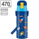 水筒 子供 コスミックスター 直飲み ワンプッシュステンレス...