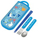トリオセット お箸 フォーク スプーン オーシャンフレンズ スライド ( 食洗機対応 子供用お箸 保育園 幼稚園 箸 箸箱セット カトラリー 海 サメ イルカ ケース付き 子供 子ども 子ども用 スライド式 はしさめ さめグッズ グッズ )【5000円以上送料無料】