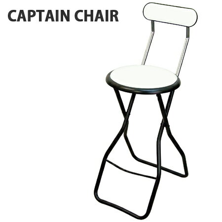 折りたたみ椅子　キャプテンチェア　ハイタイプ　ホワイト （ 折り畳み いす フォールディン…...:interior-palette:10010388
