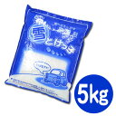 融雪剤 雪とけっ子 雪とけっこ 5kg ( 凍結防止剤 塩化カルシウム 塩カル ) 【5000円以上送料無料】