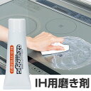 アズマジック IH用磨き剤 ( キッチン用洗剤 換気扇 コン...