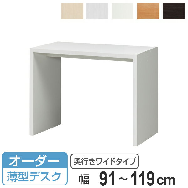 サイズオーダー家具　オーダーコンソール　奥行き44.5cmラージタイプ　幅91-119cm…...:interior-palette:10030584