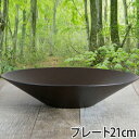 プレート 21cm ログ スタックプレート 洋食器 樹脂製 日本製 ( 電子レンジ対応 お皿 食洗機対応 食器 皿 平皿 木目 木製風 中皿 食洗機使用可 食洗機OK 介護 持ちやすい 軽い スタッキング )【39ショップ】