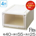 収納ケース　Fits　フィッツ　フィッツユニット ケース 4025　引き出し　プラスチック　4個セット （ 送料無料 フィッツケース 収納 収納ボックス 衣装ケース 天馬 押入れ収納 押入れ クローゼット 奥行55 幅40 積み重ね スタッキング 引出し 日本製 ）