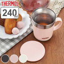 マグカップ サーモス thermos 保温マグカップ 240ml ステンレス製 フタ付き JDC-241 ( ステンレスマグ 保温 保冷 ステンレスマグカップ カップ コップ 食器 マグコップ 蓋付き ふた付き ) 【5000円以上送料無料】
