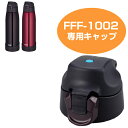 キャップユニット 水筒 部品 サーモス(thermos) F...