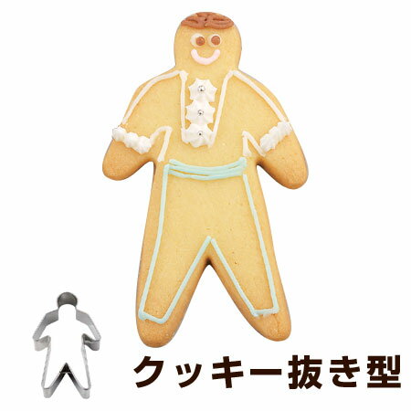 クッキー型　抜き型　ジェントルマン　人形　大　ステンレス製 （ クッキーカッター 製菓グッ…...:interior-palette:10023826