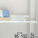 つっぱり棚 超強力伸縮ラック M 取り付け幅 95~152cm 突っ張り棚 棚 ラック ( つっぱり 突っぱり 突っぱり棚 突っ張り 強力 頑丈 伸縮 くさび くさび形状 )【39ショップ】