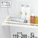 つっぱり棚 超強力伸縮ラック 便利バー付き L 取り付け幅 119~200cm 突っ張り棚 棚 ラック ( タオルバー タオル掛け 付き つっぱり 突っぱり 突っぱり棚 突っ張り 強力 頑丈 伸縮 くさび くさび形状 )【39ショップ】