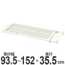 つっぱり棚 超強力伸縮ラック ワイド M 取り付け幅 93.5~152cm 突っ張り棚 棚 ラック 奥行ワイド ( つっぱり 突っぱり 突っぱり棚 突っ張り 強力 頑丈 伸縮 くさび くさび形状 )【39ショップ】