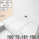 風呂ふた オーダー オーダーメイド ふろふた 風呂蓋 風呂フタ ( 組み合わせ ) 60〜70×181〜190cm 銀イオン配合 3枚割 特注 別注 ( 送料無料 風呂 お風呂 ふた フタ 蓋 組み合わせ パネル 組み合わせ風呂ふた 抗菌 防カビ ag )【39ショップ】