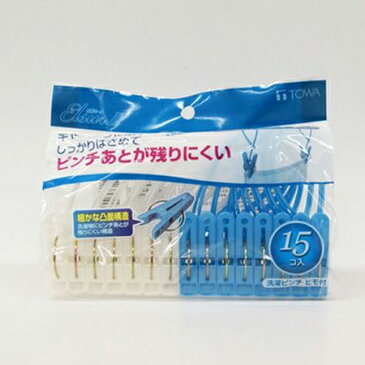 洗濯バサミ　洗濯ピンチ　ヒモ付き　15個入 （ 洗濯ばさみ 洗濯物干し 室内物干し　部屋干し　洗濯用品 ） 【5000円以上送料無料】