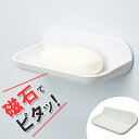石鹸置き 磁着マグネット バストレイ ( 石鹸ホルダー 石鹸ケース 石けん 磁石 バスルーム 収納 小物入れ 風呂 浴室 バス ラック トレー トレイ ) 【5000円以上送料無料】
