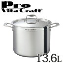 Vita Craft ビタクラフト 寸胴鍋 両手鍋 13.6L プロ No.0214 IH対応 業務用 ( 送料無料 無水調理 無油調理 VitaCraft Pro ガス火対応 大容量 リットル )