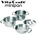 Vita Craft ビタクラフト ミニパンセット 両手鍋 800ml 1.5L 2.1L 蓋1個付き No.2800 IH対応 ( 送料無料 無水調理 無油調理 VitaCraft ガス火対応 10年保証 リットル ) 【5000円以上送料無料】