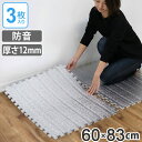 保温シート つなげるアルミホットンマット 超特厚手 60×83cm 3枚入 ( 断熱シート 保温マット アルミマット 繋げる 断熱 床 カーペット ホットカーペット 断熱 省エネ ) 【5000円以上送料無料】