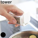 調味料入れ スパイスボトル タワー tower ( 調味料 ...