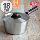 片手鍋 シーズ・クッキング 18cm 蓋付き ステンレス製 ...