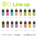 ソリューション300ml（antibac2Kのマジックボール・空気清浄機）送料無料・インフルエンザ対策に