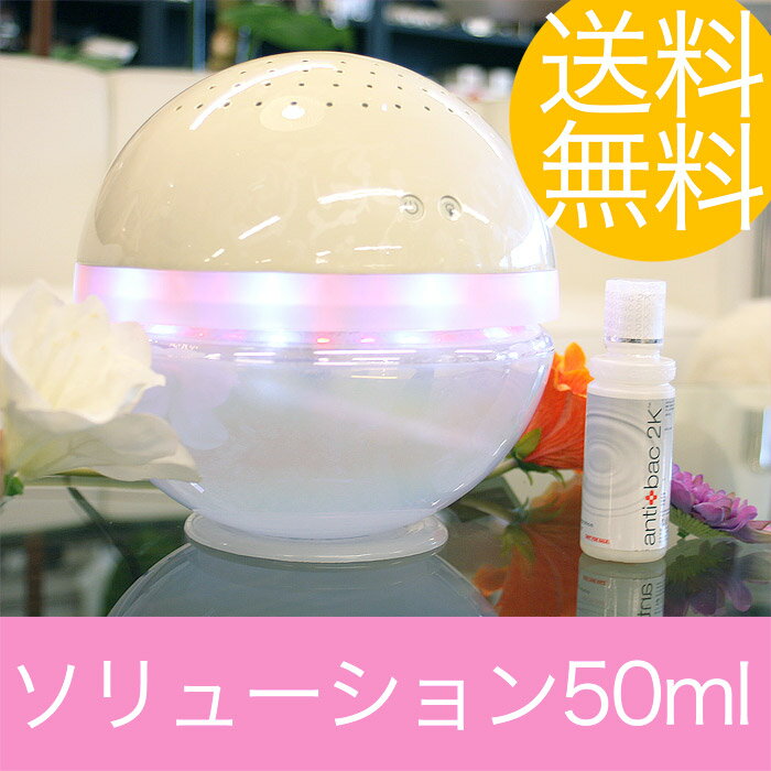 マジックボール／アンティークローズシャトー/送料無料/空気清浄機・インフルエンザ対策にantibac2K