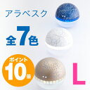 アラベスク マジックボール・ARABESQUE MAGICBALL （Lサイズ）送料無料、空気清浄機・antibac2Kマジックボール