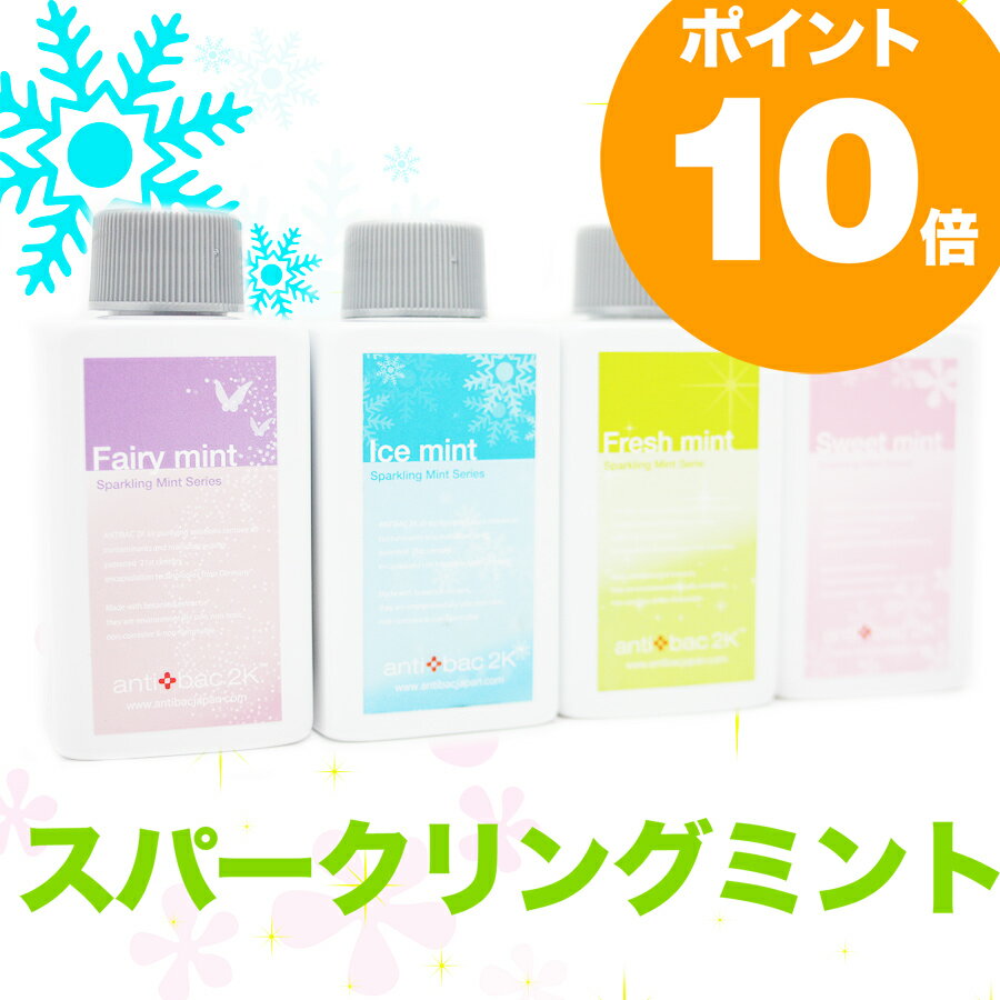 限定ソリューション スパークリングミント120ml-Sparkling Mint・空気清浄機・インフルエンザ・マジックボール【msof】0413i