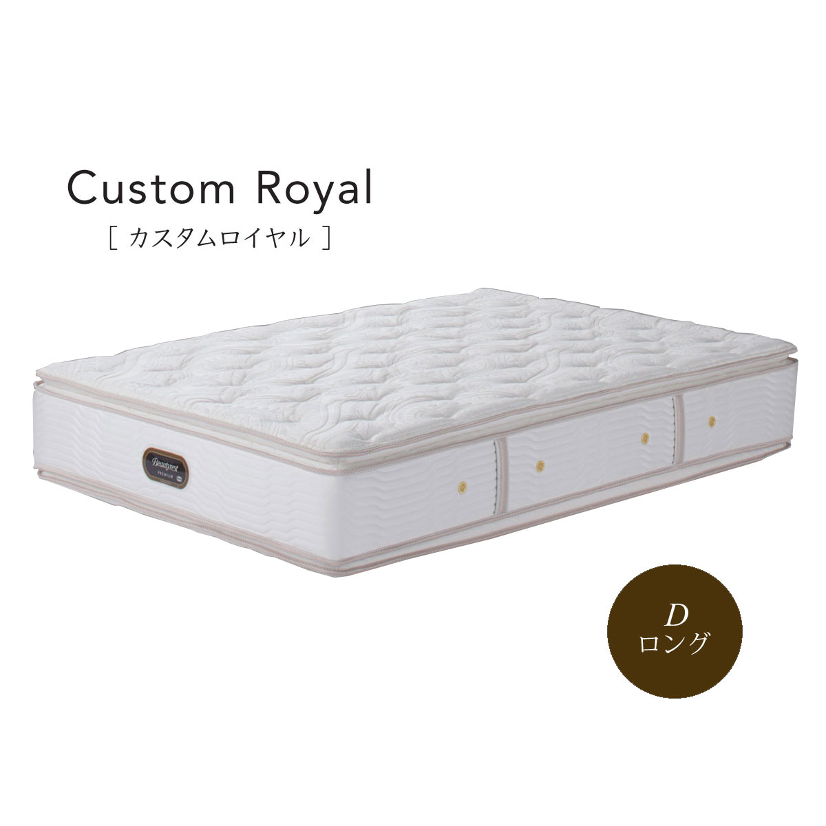 シモンズ Simmons ベッド カスタムロイヤル AA21021 ダブルロング【一部地域開梱設置無料】