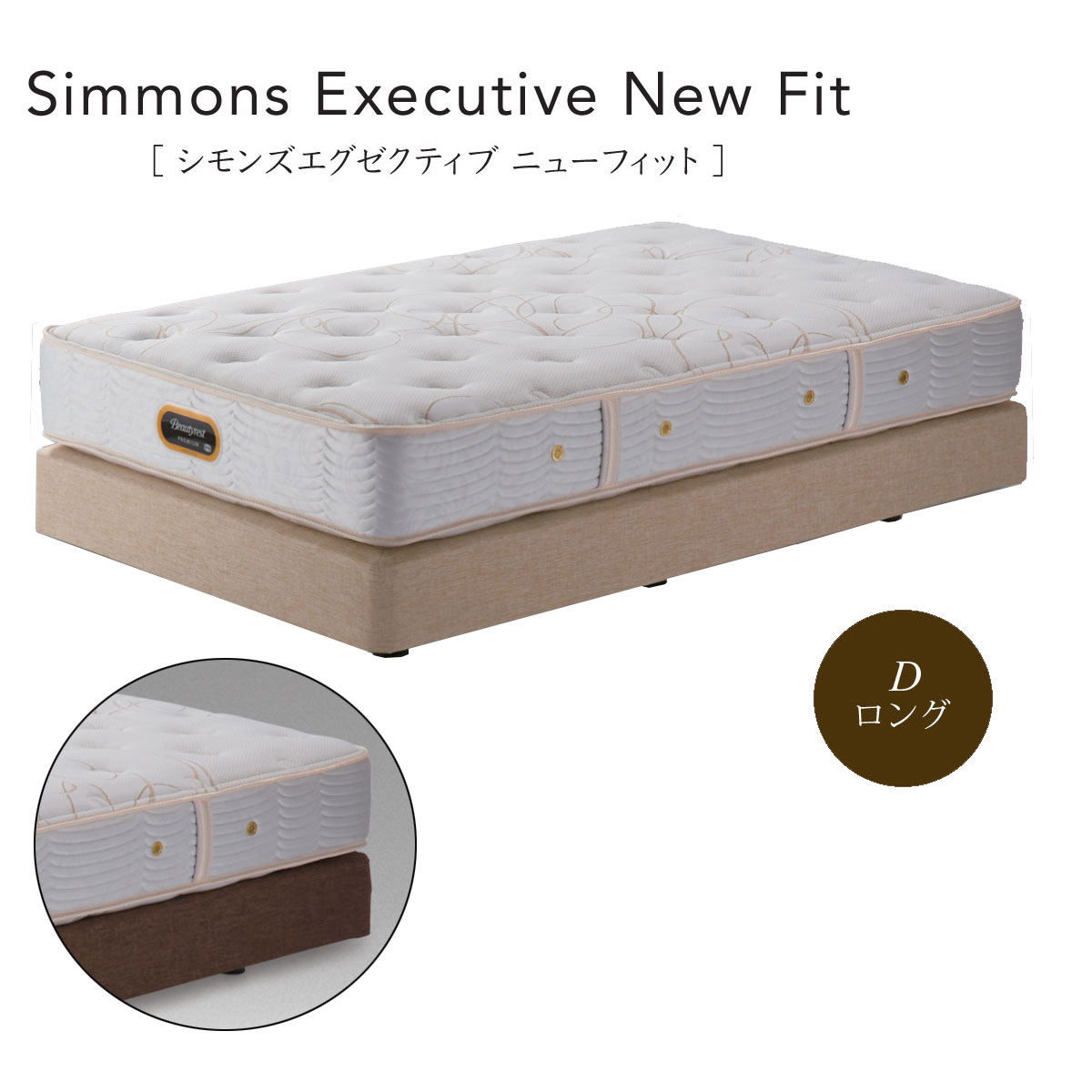 シモンズ Simmons ベッド シモンズ エグゼクティブ ニューフィット AA21111 BA21001 ダブルロングサイズ【一部地域開梱設置無料】