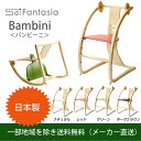 【ポイント10倍】佐々木敏光 デザイン BAMBINI バンビーニ ベビーチェア 日本製 国産 キッズチェア Baby チェアー 椅子 ベビーチェアー ハイチェア デザイナー 【代引き不可】【レビューを書いてプレゼント】