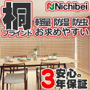 【ポイント最大22倍・送料無料】ウッドブラインド オーダー 木製ブラインド ウッド ネジ止め ニチベイ ライトフィール K411・K412 クレールタッチ50 標準タイプ ループコード式 ラダーコード