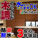 【ポイント最大22倍・送料無料】ウッドブラインド オーダー 木製ブラインド ウッド ネジ止め ニチベイ ベーシックFR K612~K615 クレールグランツ50 防炎・耐水タイプ ループコード式 ラダーコード