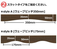 TOSO(トーソー)ベネウッドウエーブご注文のながれ3