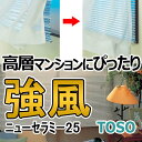 ブラインド 激安 送料無料 横型ブラインド オーダー アルミ (国産一流メーカー品) トーソーブラインド(ニューセラミー強風)