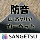 カーペット 激安 通販 サンゲツ オーダーカーペット！ 60％引き！江戸間6畳(261×352cm)ロック加工有りカーペット 激安 通販！サイズ オーダー サンゲツのオーダーカーペット 掃除が楽なカーペットクリーナーもおすすめ