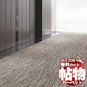 【スーパーSALE】カーペット サイズ内 カット無料 サンストリーム RMR-101〜3 サンゲツカーペット 江戸間3畳(横176×縦261cm)ロック加工品