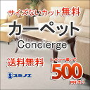 ロールカーペット(横364×縦210cm)ロック加工品