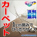 カーペット 激安 通販 送料無料 東リ ロールカーペット!(横364×縦170cm)ロック加工カーペット